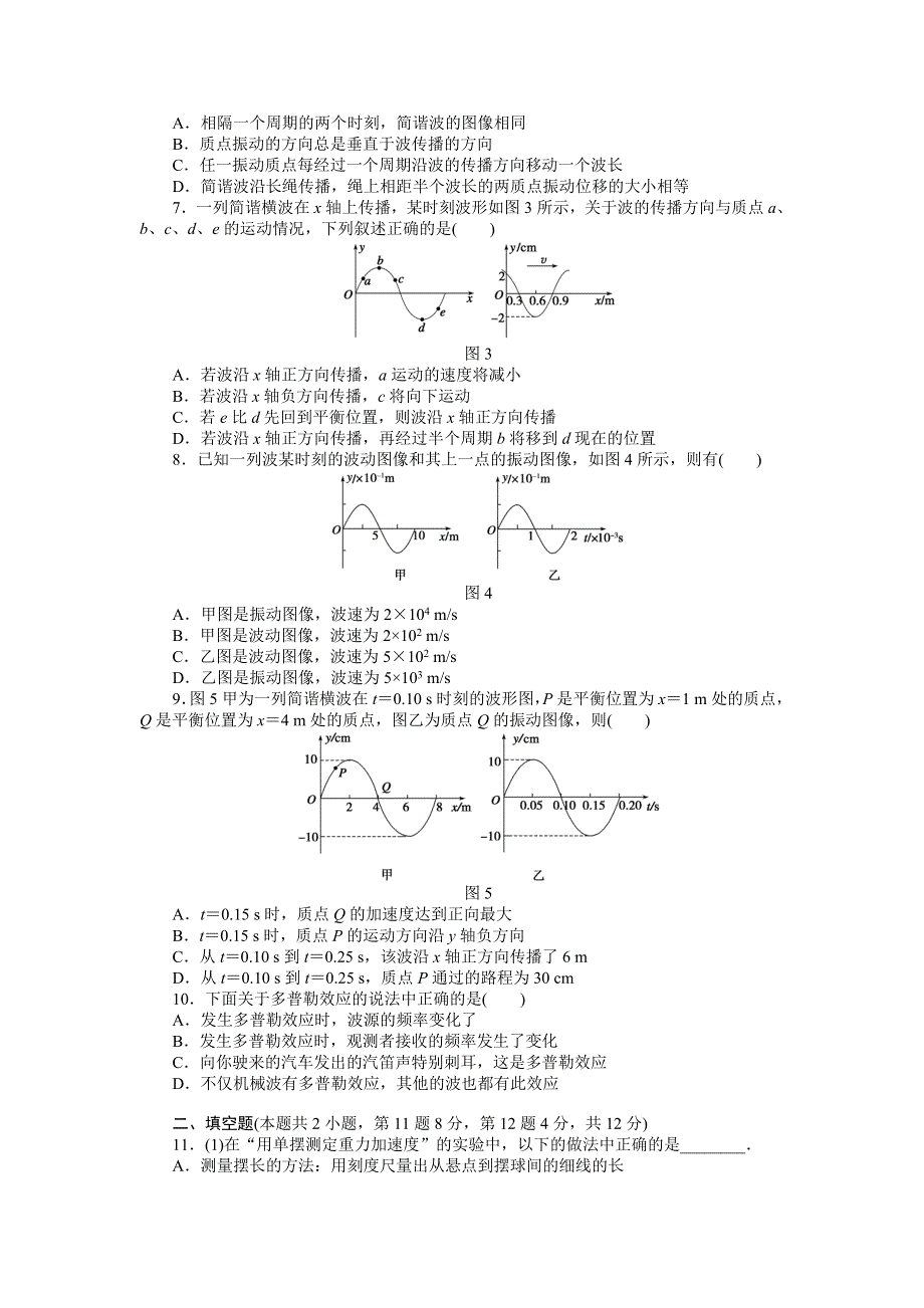 《创新设计》2014-2015学年高二物理教科版选修3-4模块综合检测卷3 WORD版含解析.doc_第2页