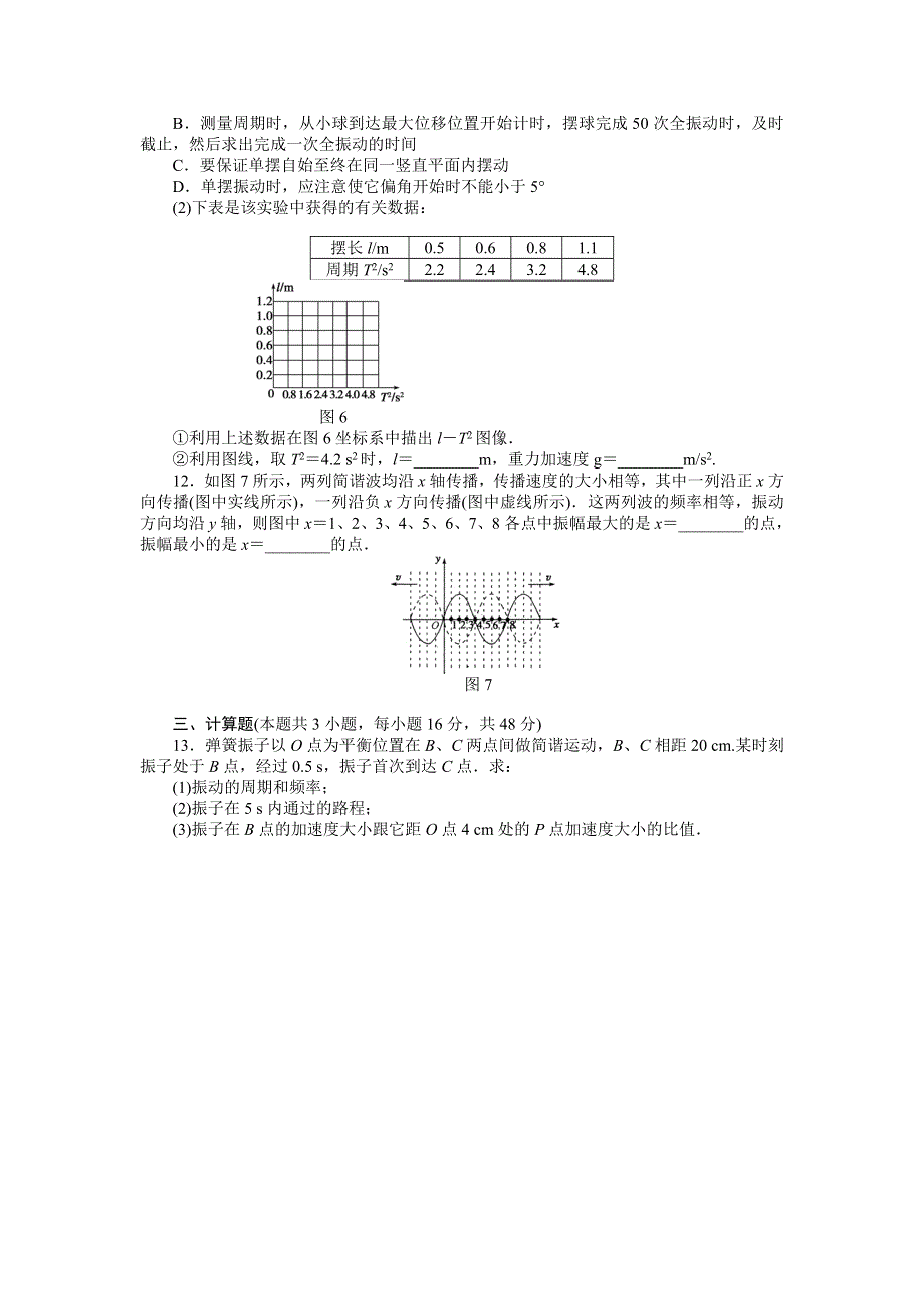 《创新设计》2014-2015学年高二物理教科版选修3-4模块综合检测卷3 WORD版含解析.doc_第3页