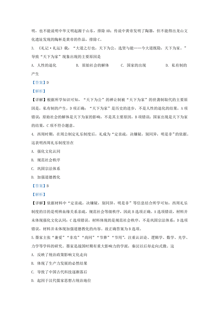 云南省玉溪第一中学2020-2021学年高二历史上学期第二次月考试题（含解析）.doc_第2页