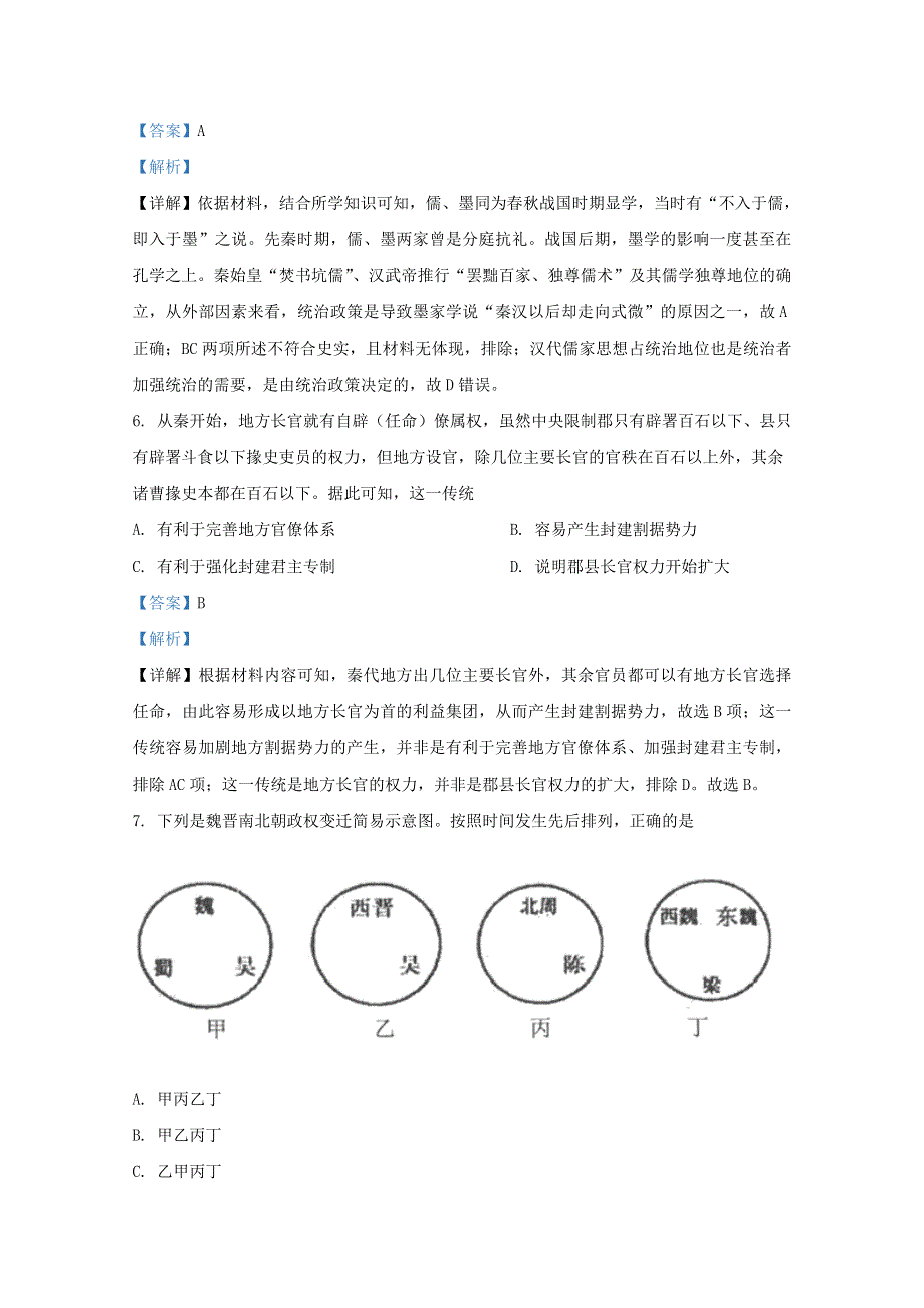 云南省玉溪第一中学2020-2021学年高二历史上学期第二次月考试题（含解析）.doc_第3页