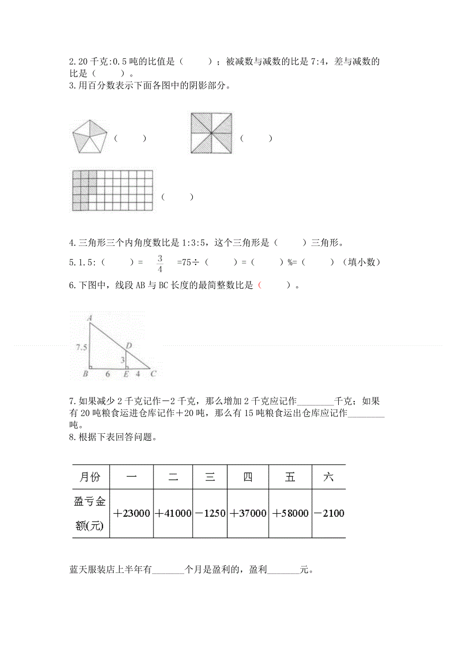 小学六年级下册数学期末测试卷精品（各地真题）.docx_第2页