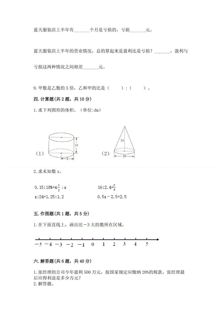 小学六年级下册数学期末测试卷精品（各地真题）.docx_第3页