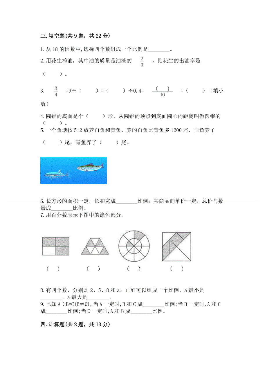 小学六年级下册数学期末测试卷精品【考试直接用】.docx_第2页