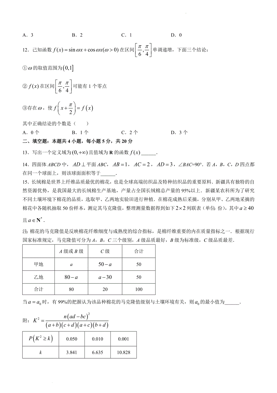 《名校》云南省昆明市2022届”三诊一模“高三复习教学质量检测——理数 WORD版含答案.docx_第3页