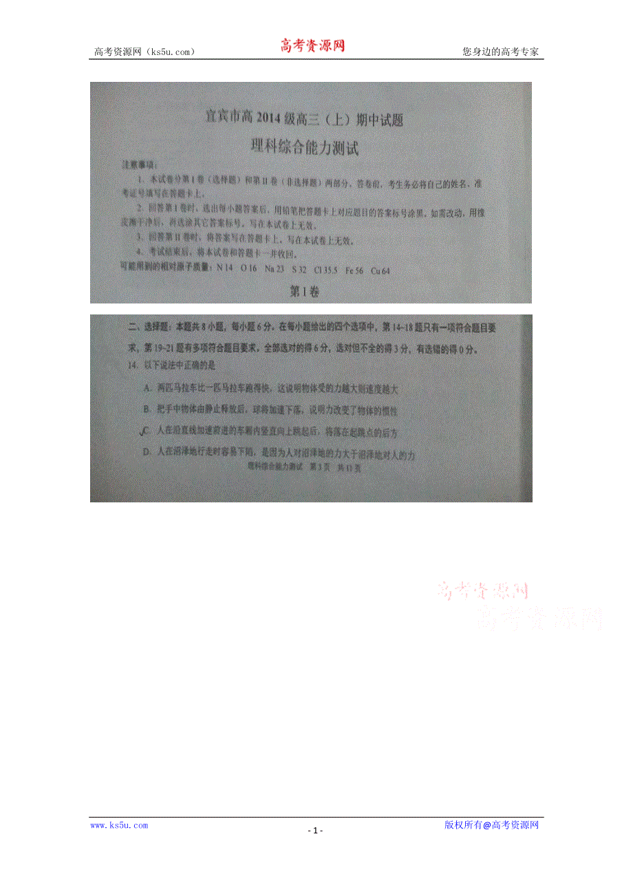 四川省宜宾市2017届高三上学期期中考试（零诊）理科综合物理试题 扫描版含答案.doc_第1页