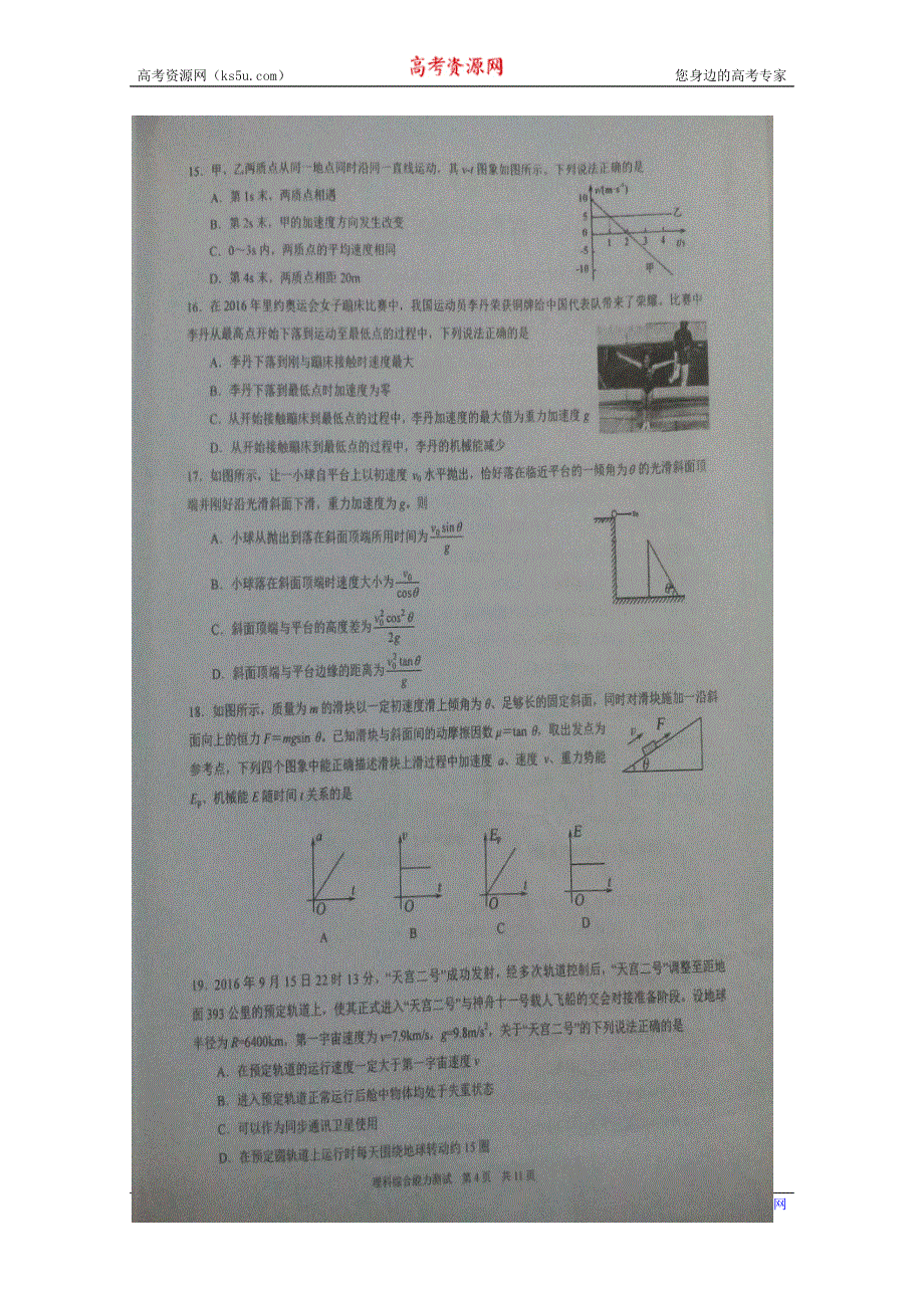 四川省宜宾市2017届高三上学期期中考试（零诊）理科综合物理试题 扫描版含答案.doc_第2页