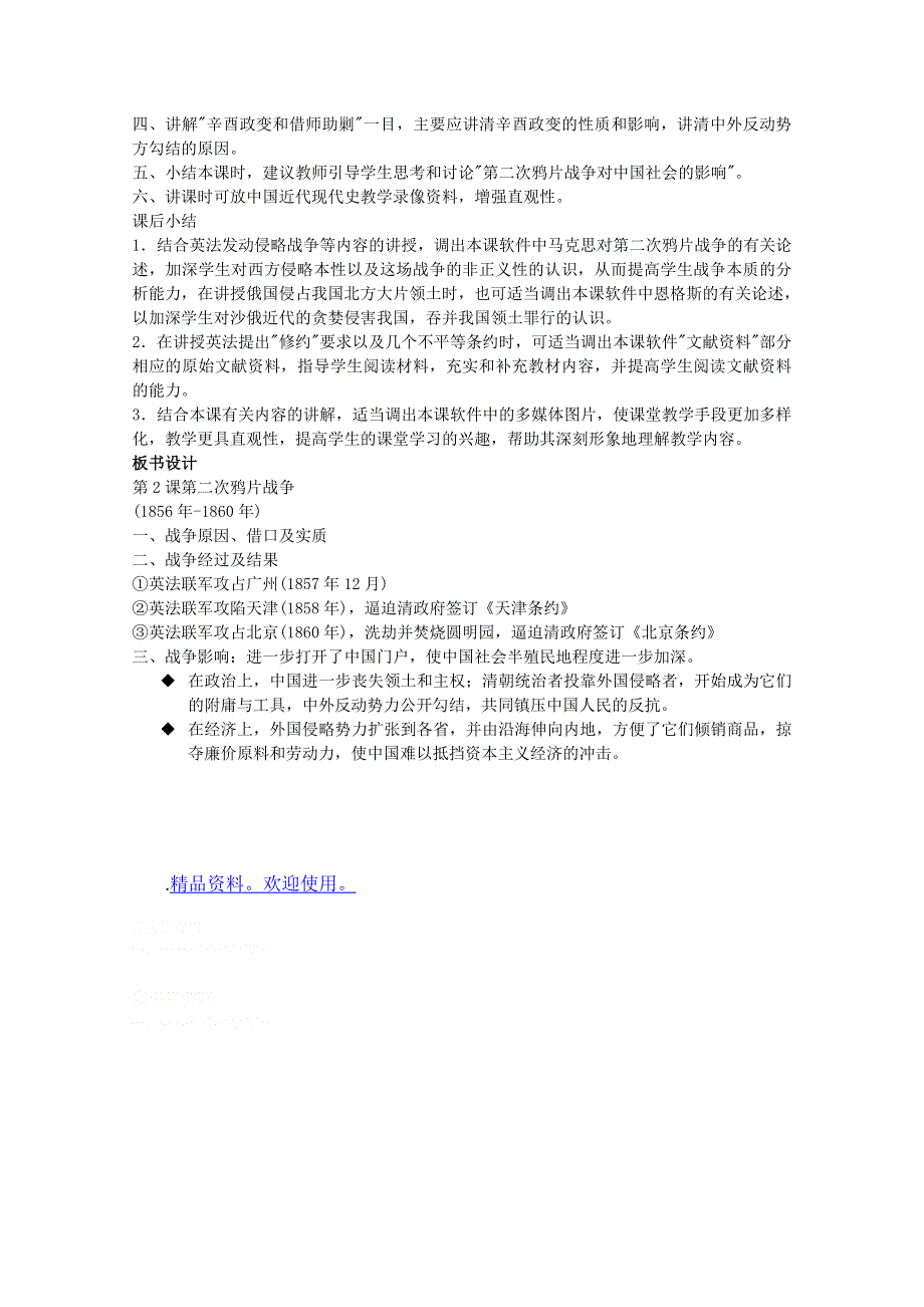 2011年高三历史：1.2《第二次鸦片战争》教案（华师大版高三上册）.doc_第2页