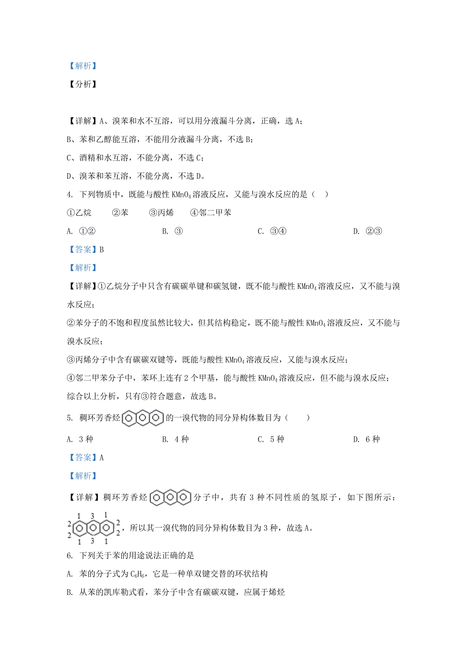 云南省玉溪第一中学2020-2021学年高二化学上学期期中试题（含解析）.doc_第2页