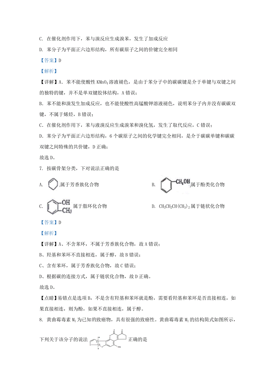 云南省玉溪第一中学2020-2021学年高二化学上学期期中试题（含解析）.doc_第3页