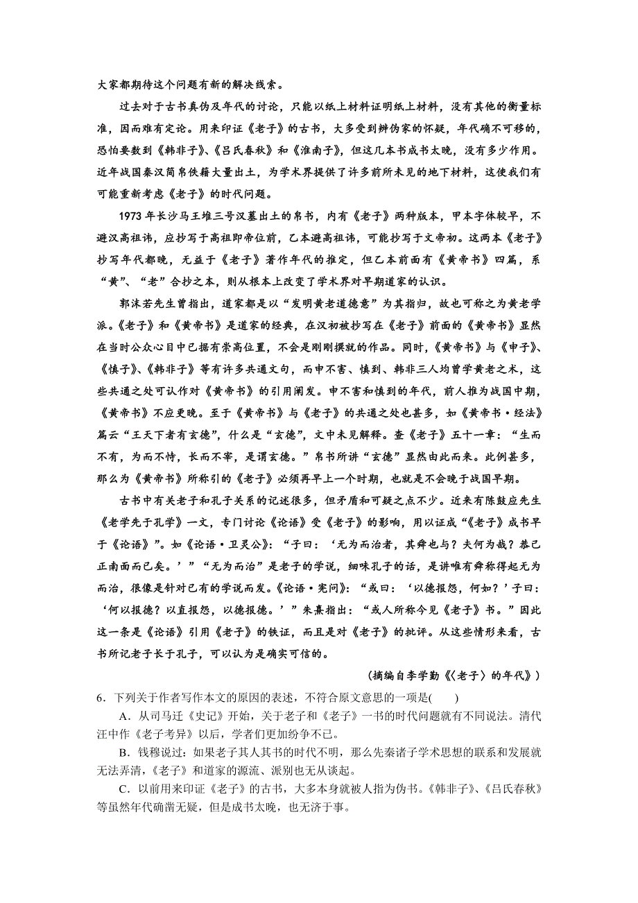 《首发》山东省德州市某中学2015-2016学年高一上学期第一次（10月）月考语文试题 WORD版含答案.doc_第2页