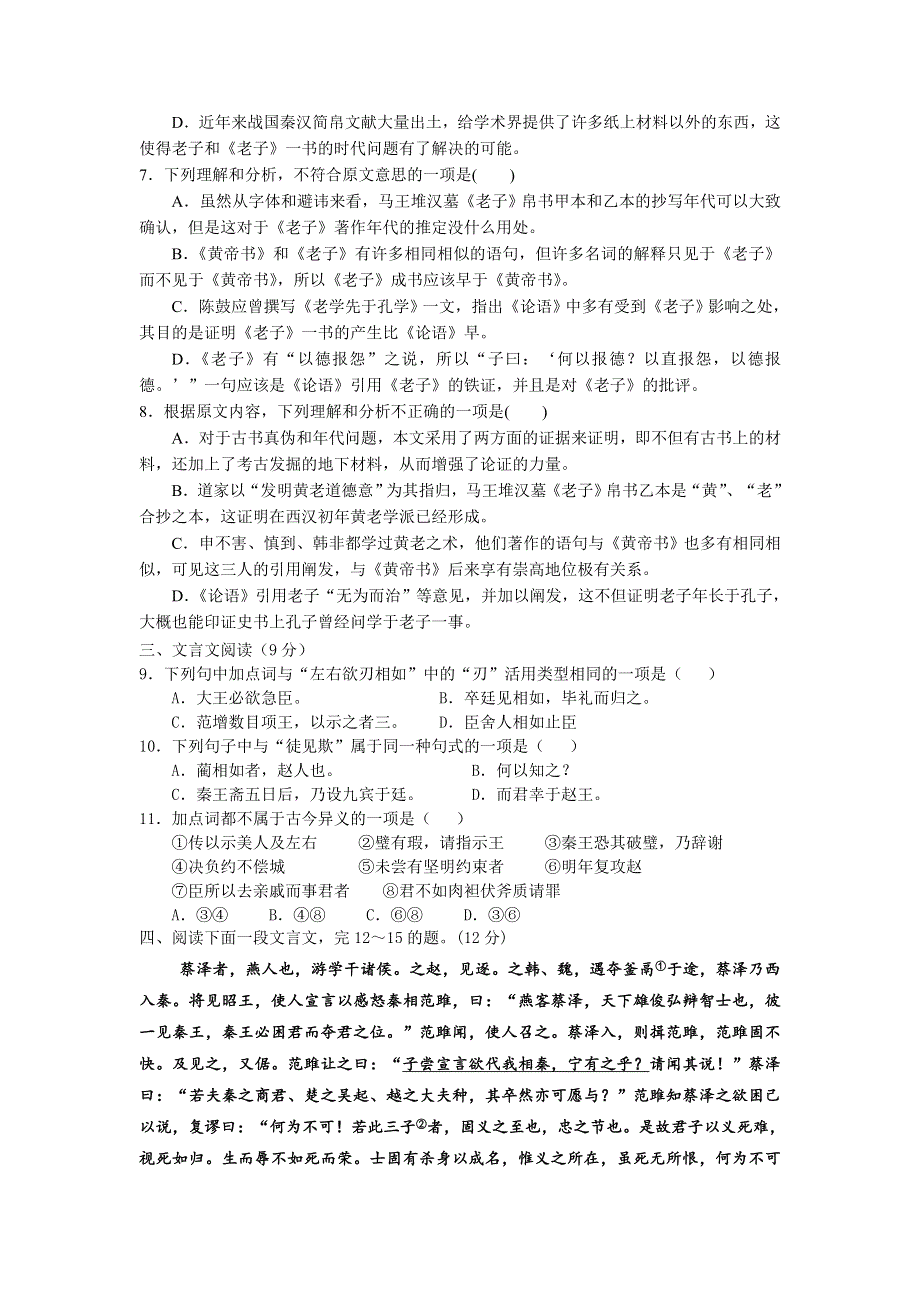 《首发》山东省德州市某中学2015-2016学年高一上学期第一次（10月）月考语文试题 WORD版含答案.doc_第3页