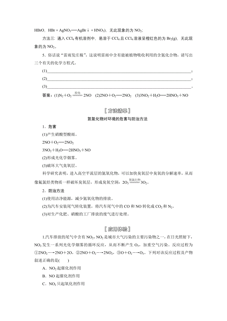 《三维设计》2015高考化学（人教通用）一轮讲义：第2章 第4节 氮及其化合物.doc_第3页