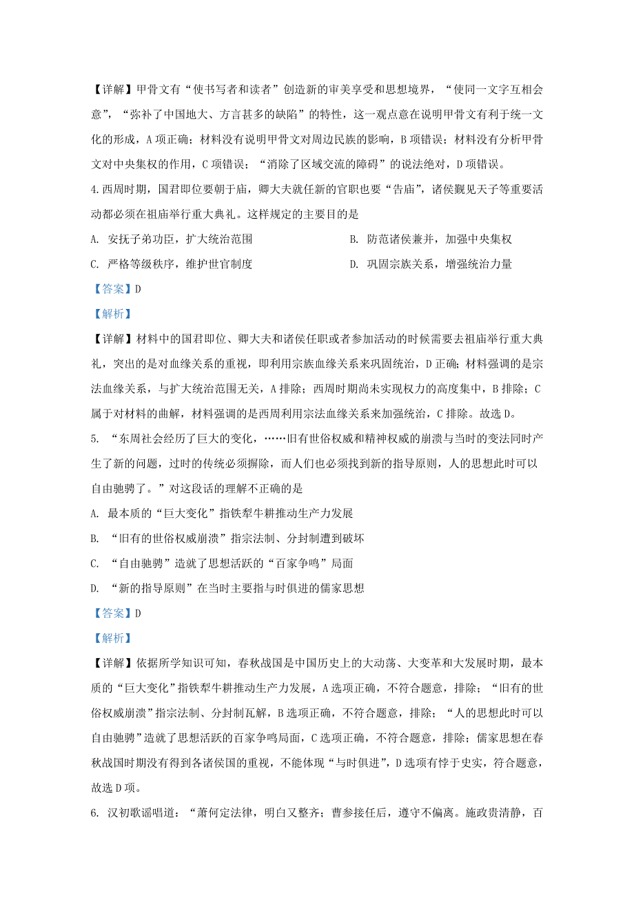 云南省玉溪第一中学2020-2021学年高二历史上学期期中试题（含解析）.doc_第2页