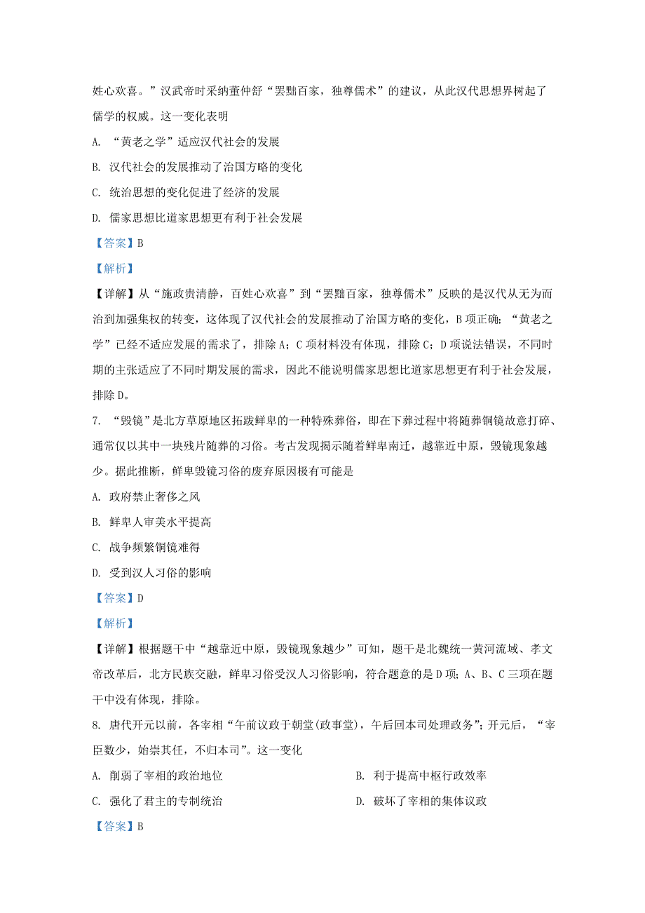 云南省玉溪第一中学2020-2021学年高二历史上学期期中试题（含解析）.doc_第3页