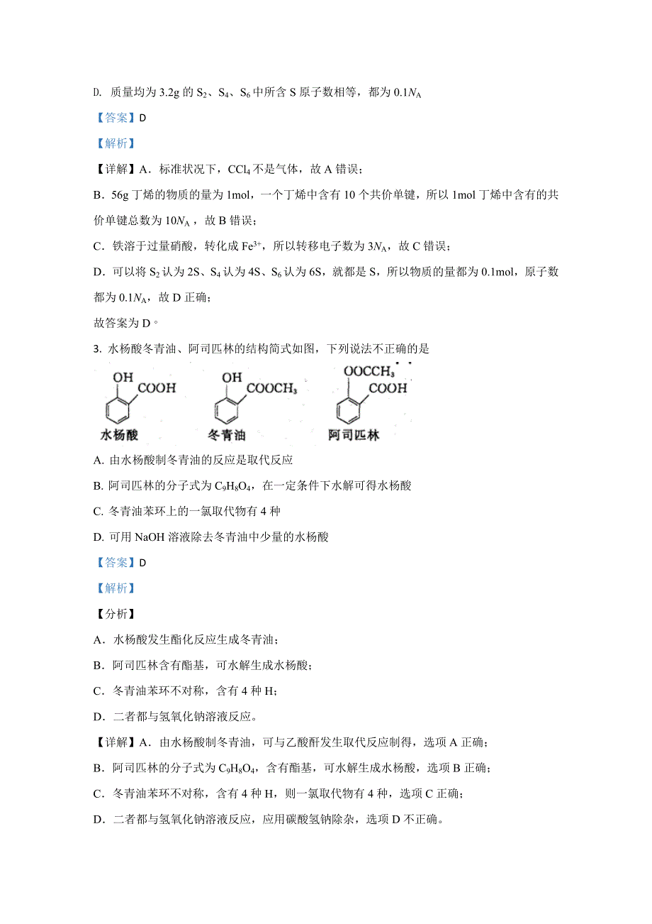 云南省玉溪第一中学2021届高三上学期期中考试化学试卷 WORD版含解析.doc_第2页