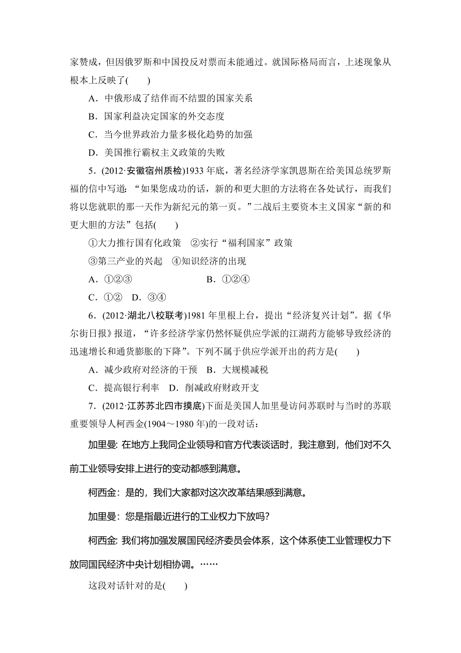 2013届高三历史二轮复习高考冲关第13练 WORD版含答案.doc_第2页