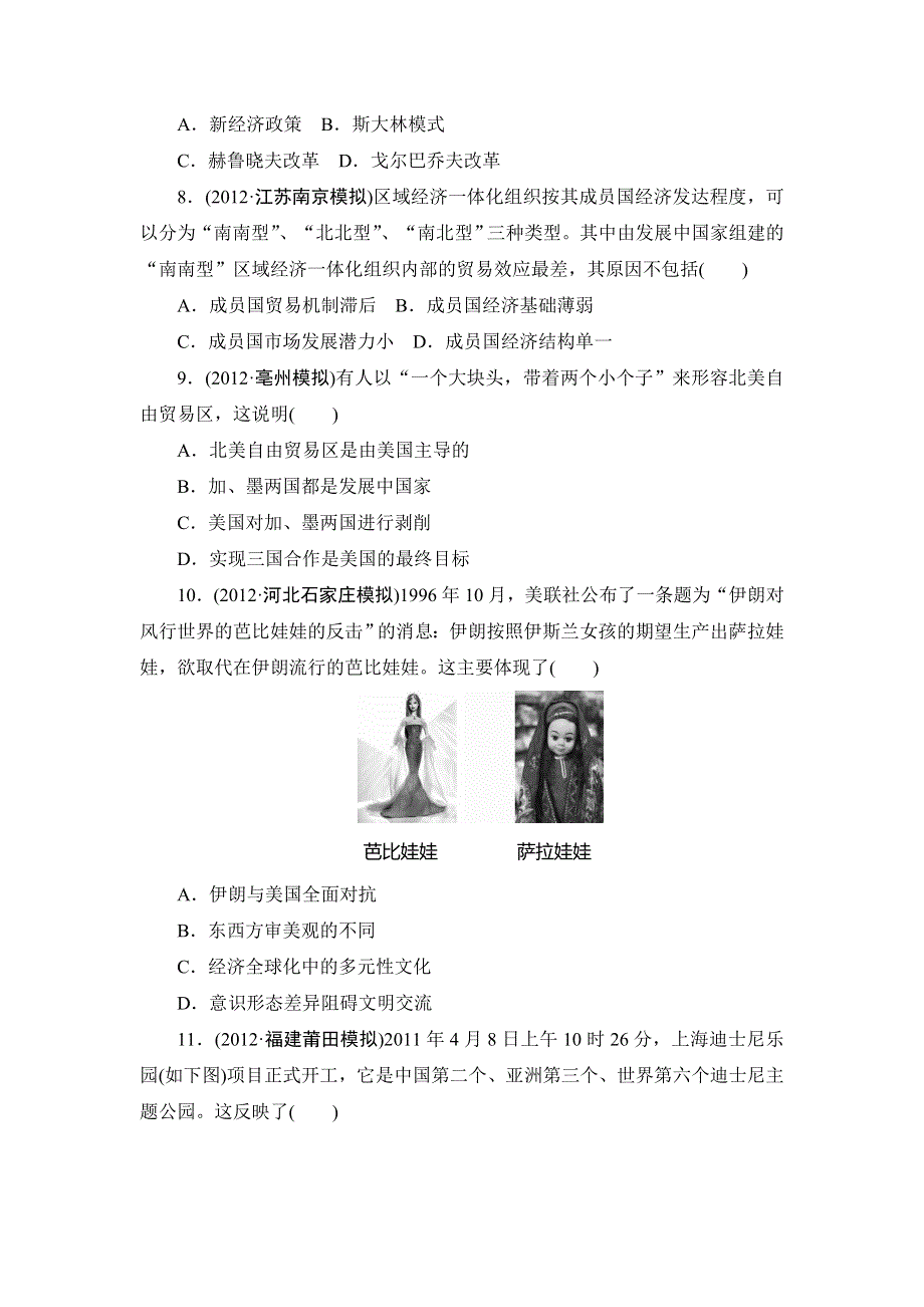 2013届高三历史二轮复习高考冲关第13练 WORD版含答案.doc_第3页