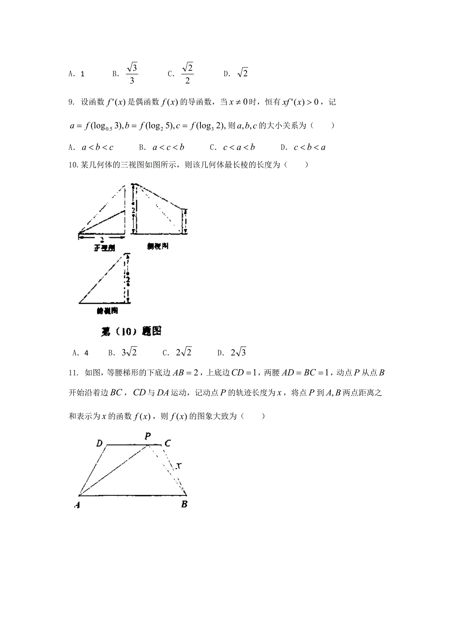 四川省宜宾市2017届高三上学期期中考试（零诊）数学（文）试题 WORD版含答案.doc_第2页