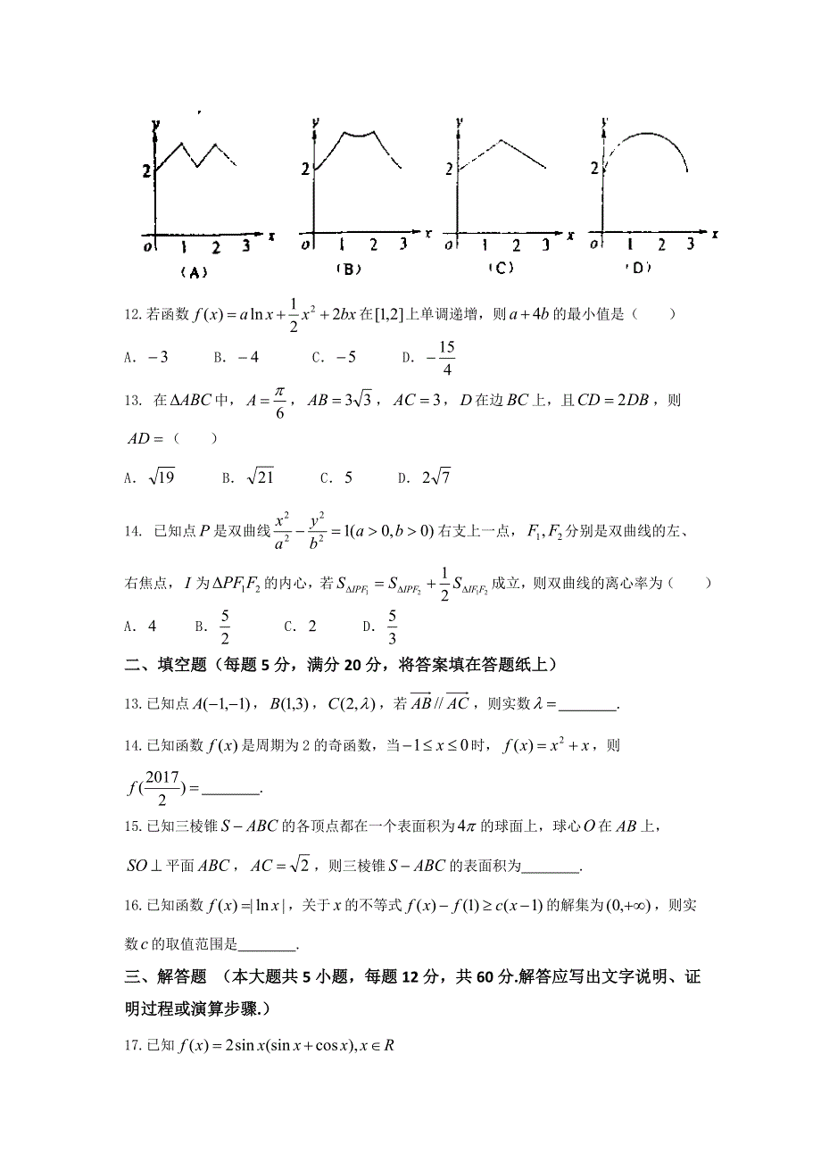 四川省宜宾市2017届高三上学期期中考试（零诊）数学（文）试题 WORD版含答案.doc_第3页