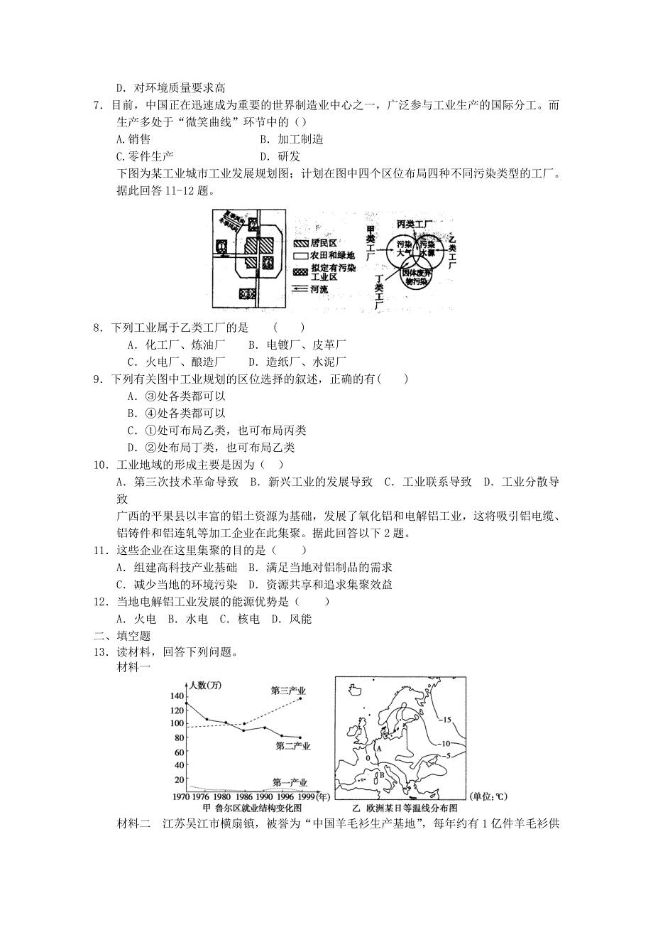 2011年高三一轮：必修二第四章 工业地域的形成与发展单元测试7（新人教必修二）.doc_第2页