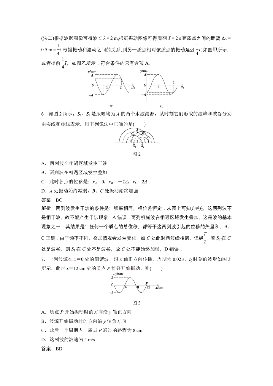 《创新设计》2014-2015学年高二物理教科版选修3-4章末检测卷：第二章 机械波 1 WORD版含解析.doc_第3页