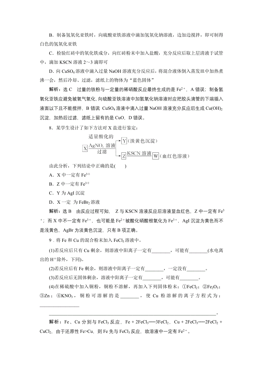 《三维设计》2015高考化学（人教通用）一轮课时检测：第1章 第3节 铁及其化合物.doc_第3页