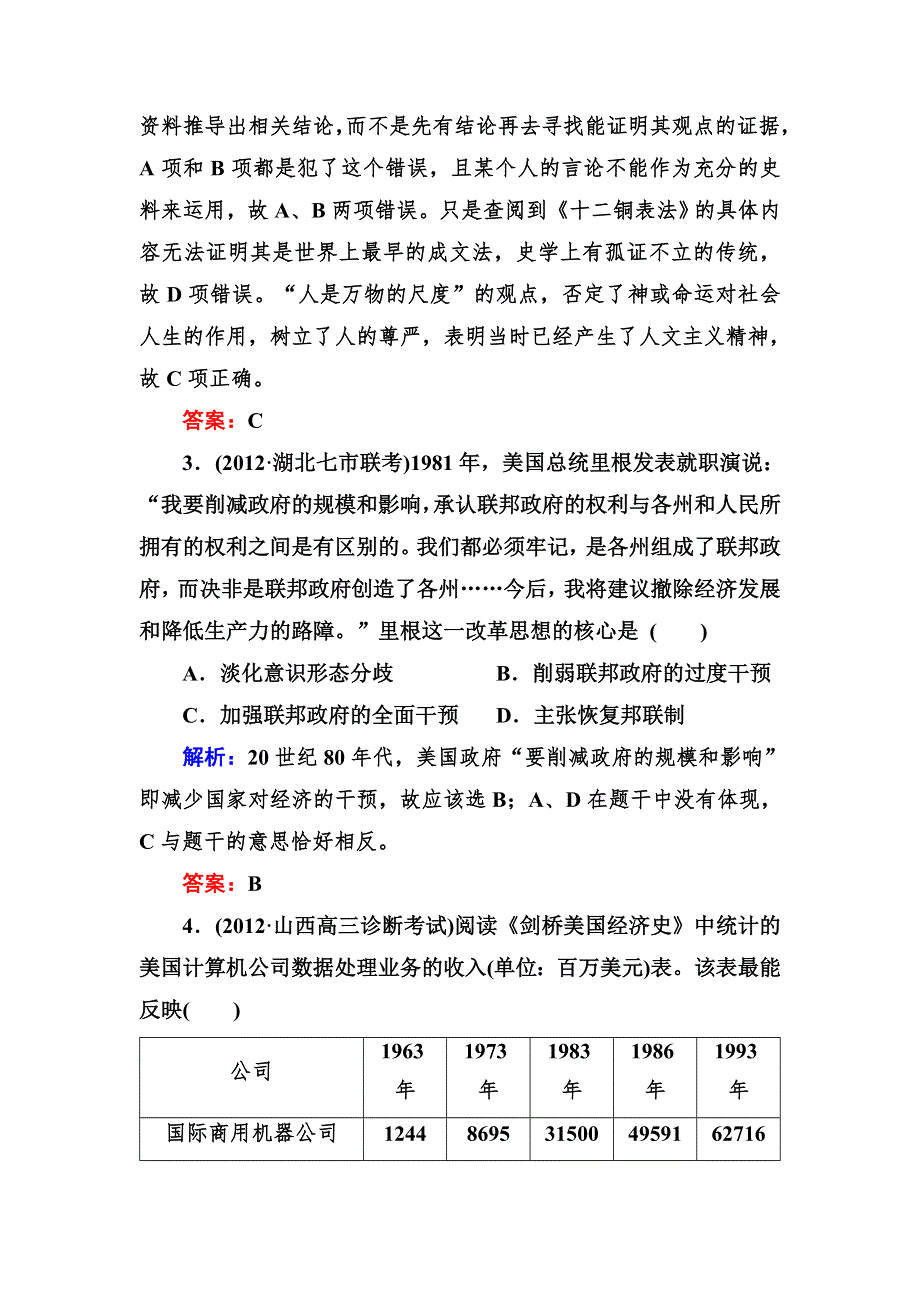 2013届高三历史二轮课后演练提升试题 含解析 3-3-1 WORD版含答案.doc_第2页