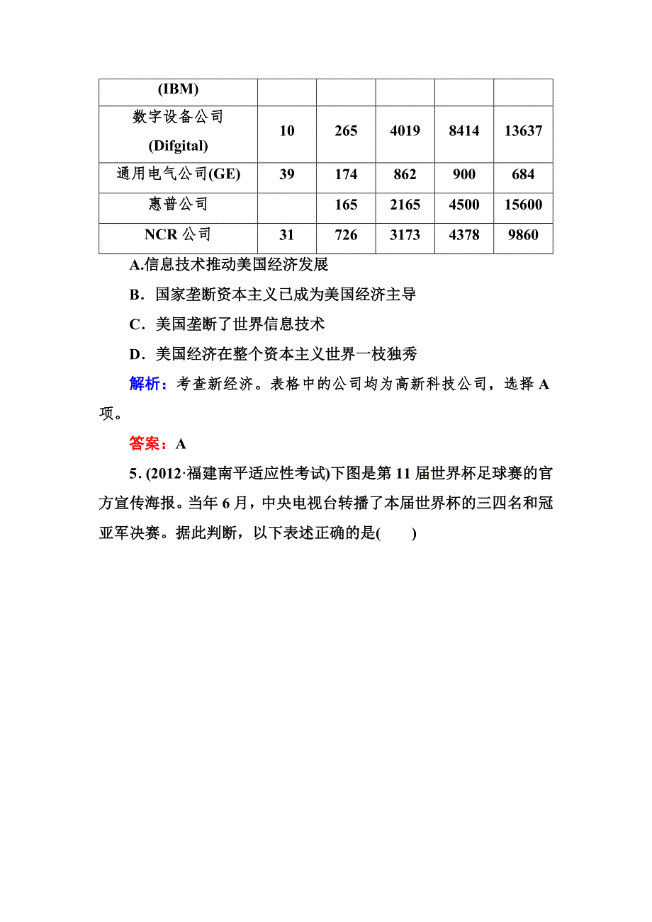 2013届高三历史二轮课后演练提升试题 含解析 3-3-1 WORD版含答案.doc_第3页