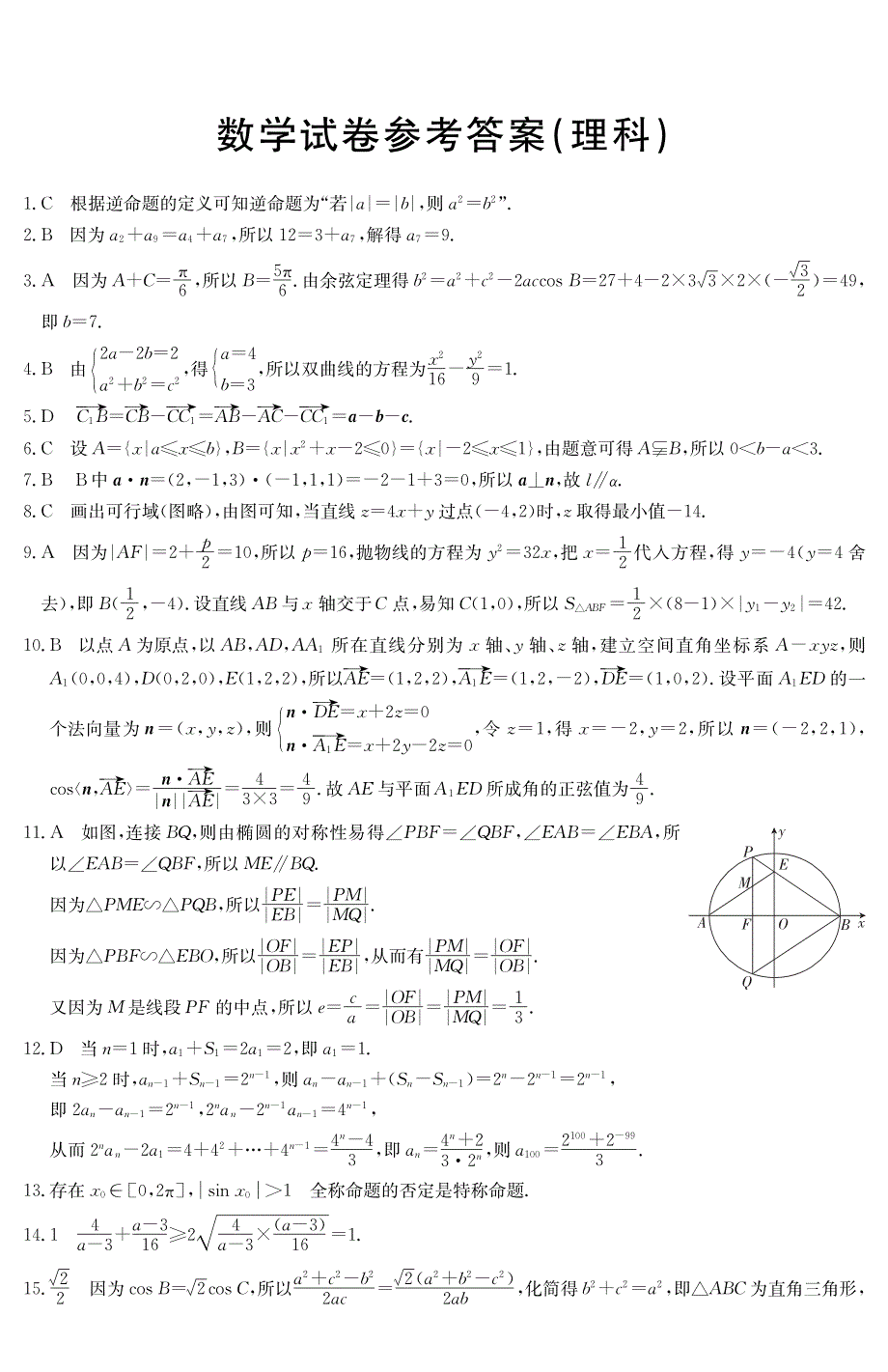 河南省新乡市新乡一中2019-2020学年高二上学期期末考试数学（理）试卷 PDF版含答案.pdf_第3页