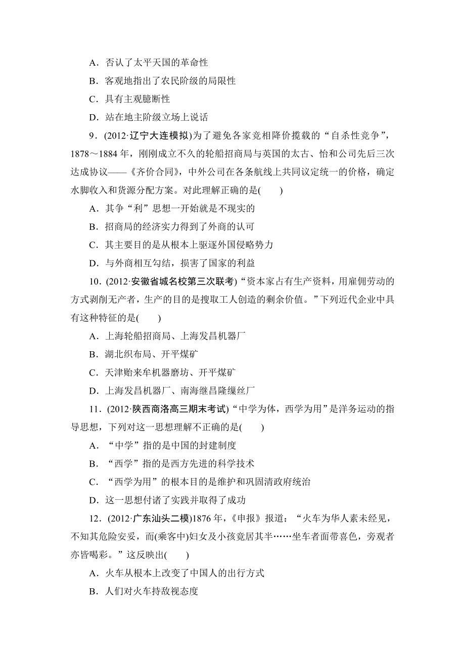 2013届高三历史二轮复习高考冲关第4练 WORD版含答案.doc_第3页