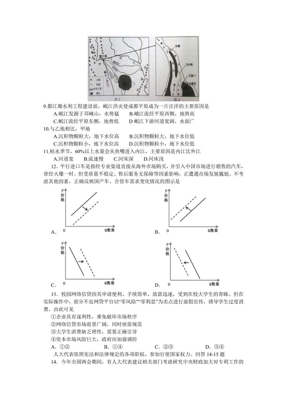 四川省宜宾市2017届高三二诊文综试题 WORD版含答案.doc_第2页