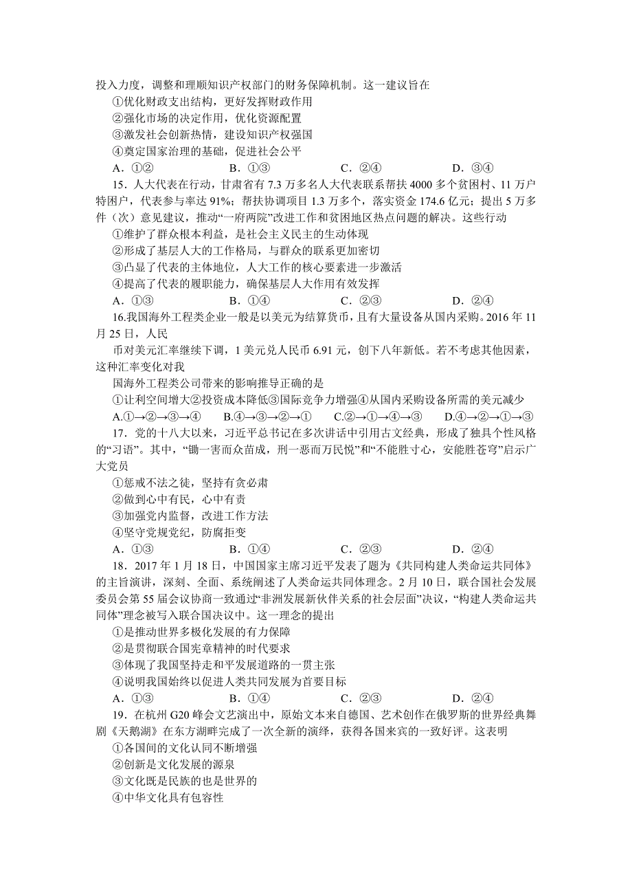 四川省宜宾市2017届高三二诊文综试题 WORD版含答案.doc_第3页