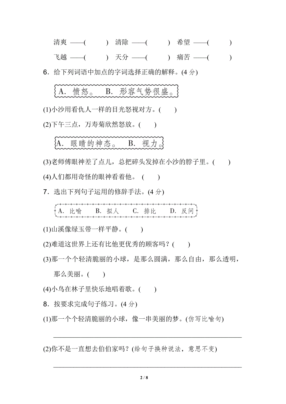 三年级语文上册第六单元 达标测试卷(1).doc_第2页