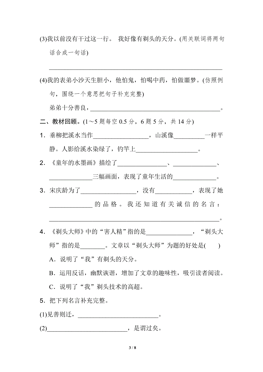 三年级语文上册第六单元 达标测试卷(1).doc_第3页