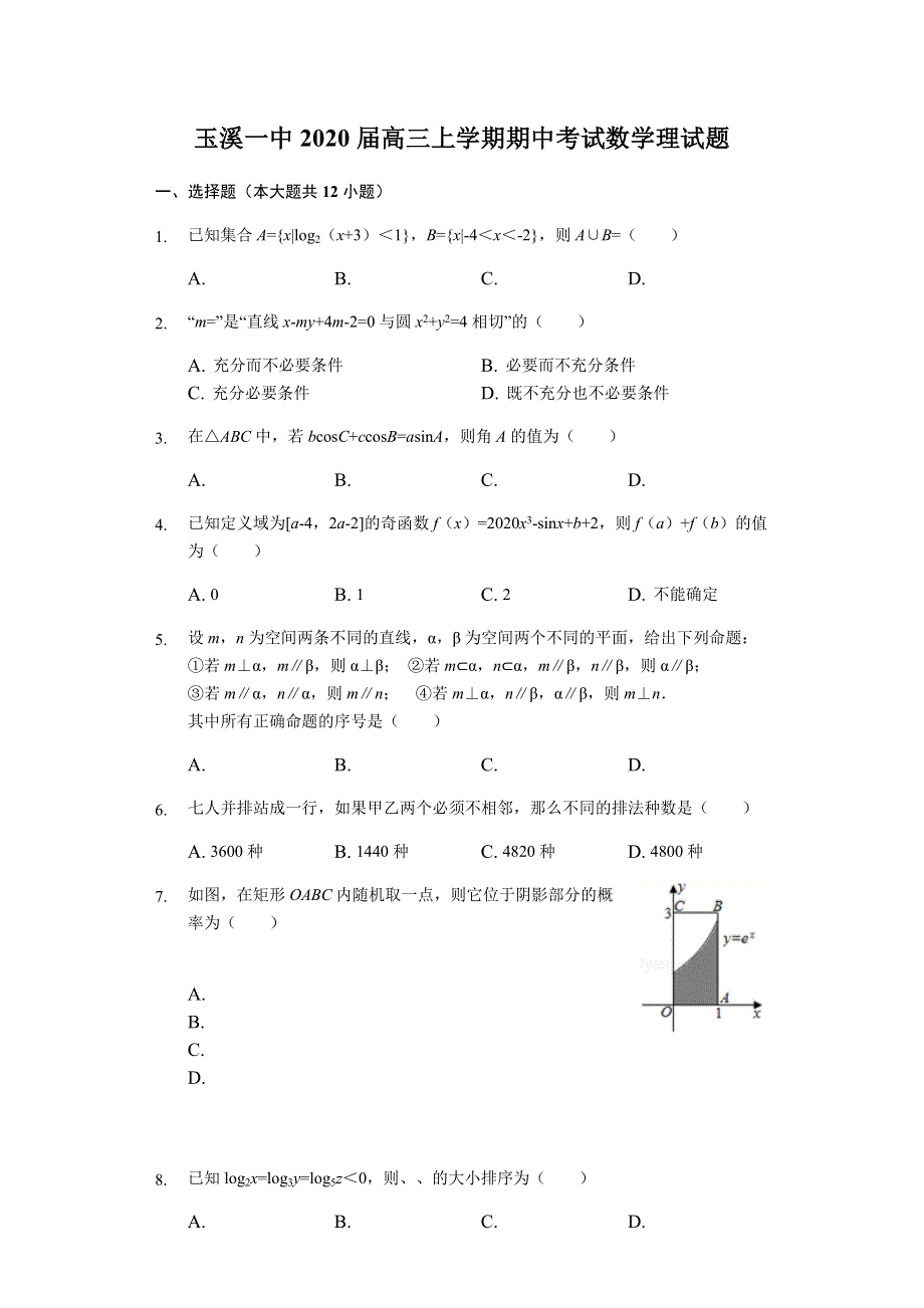 云南省玉溪第一中学2020届高三上学期期中考试（月考3）数学（理）试题 WORD版含解析.doc_第1页