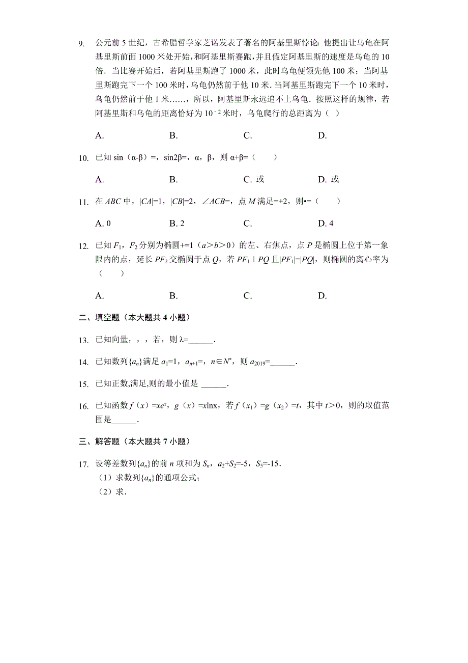 云南省玉溪第一中学2020届高三上学期期中考试（月考3）数学（理）试题 WORD版含解析.doc_第2页