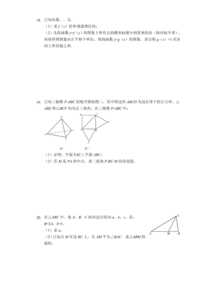 云南省玉溪第一中学2020届高三上学期期中考试（月考3）数学（理）试题 WORD版含解析.doc_第3页