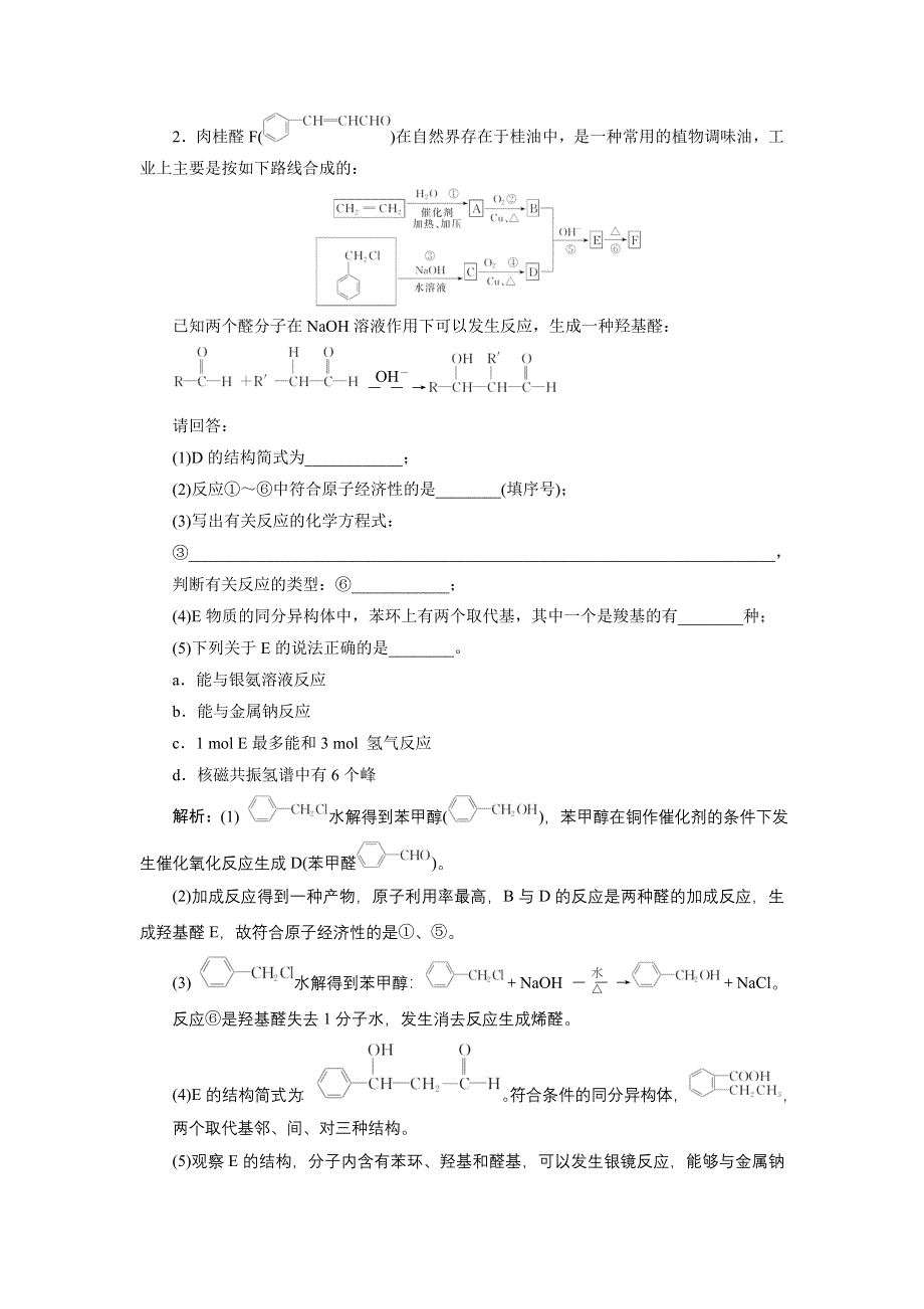 《三维设计》2015高考化学（人教通用）一轮课时检测：第11章 第5节 合成高分子化合物__有机合成与推断.doc_第2页