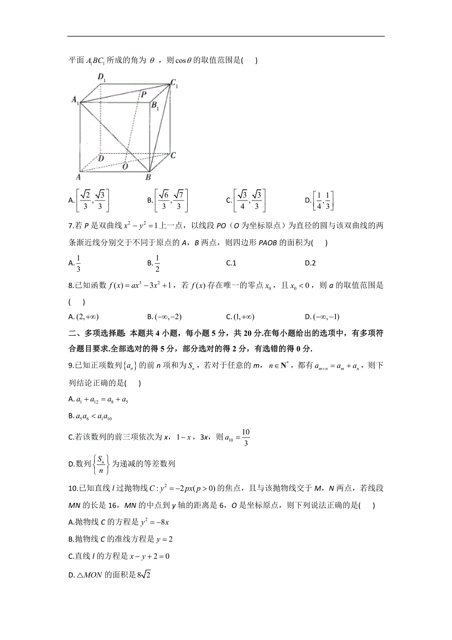 《名校》云南省罗平县第二中学2021-2022学年高二下学期第一次周练数学试题 WORD版含答案.doc_第2页