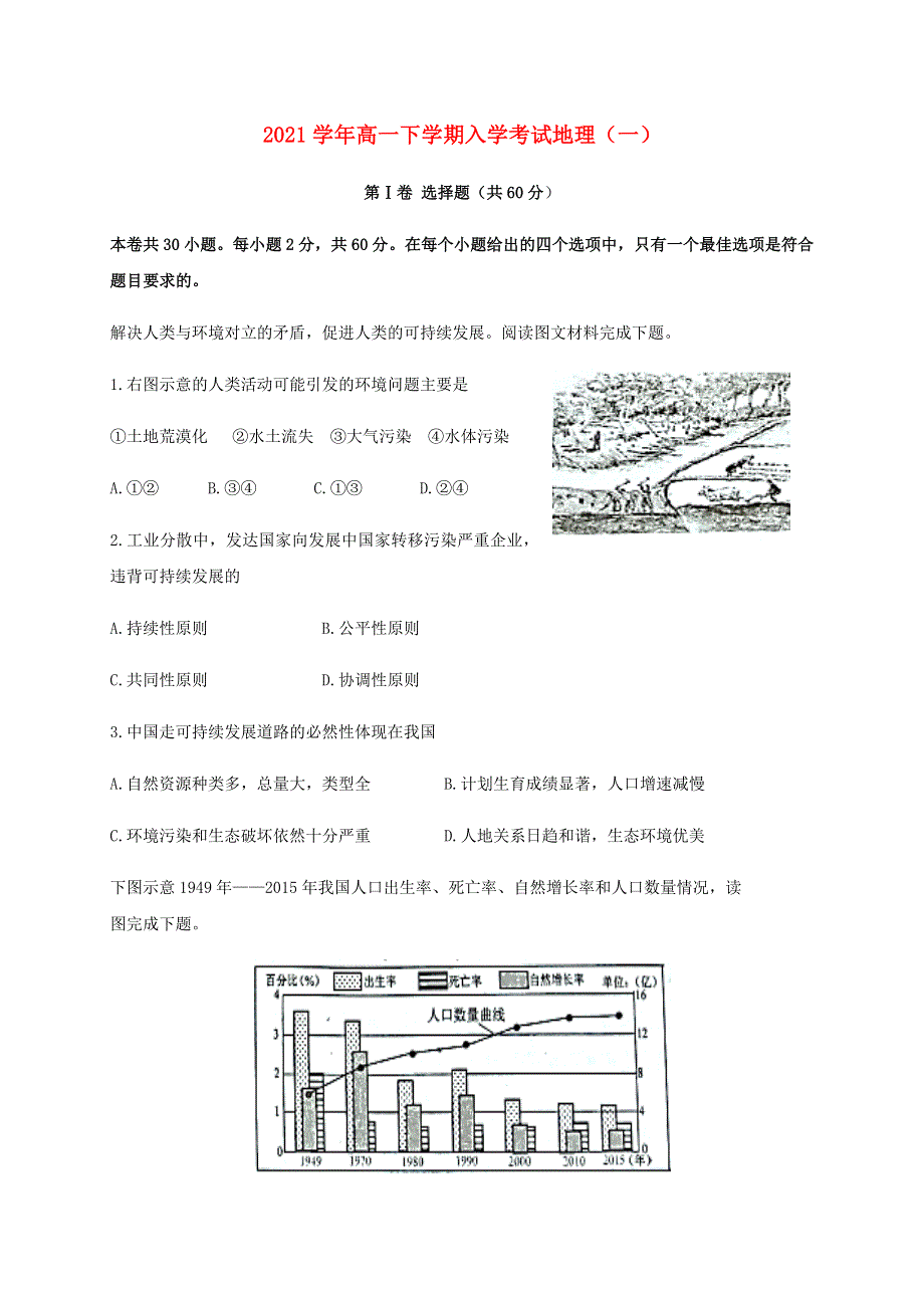 2021学年高一地理下学期入学考试试题（一）.docx_第1页