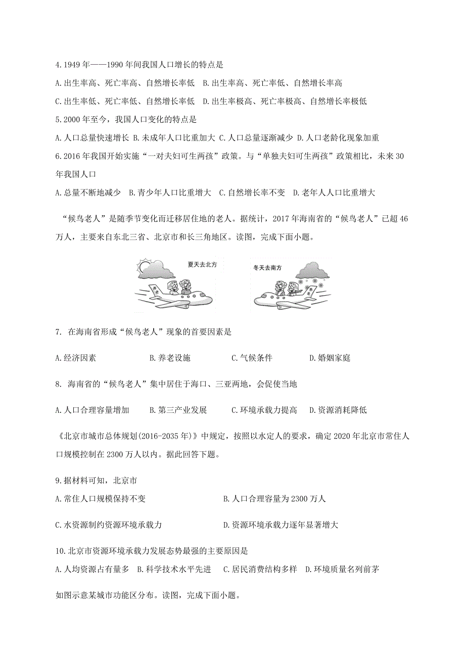 2021学年高一地理下学期入学考试试题（一）.docx_第2页