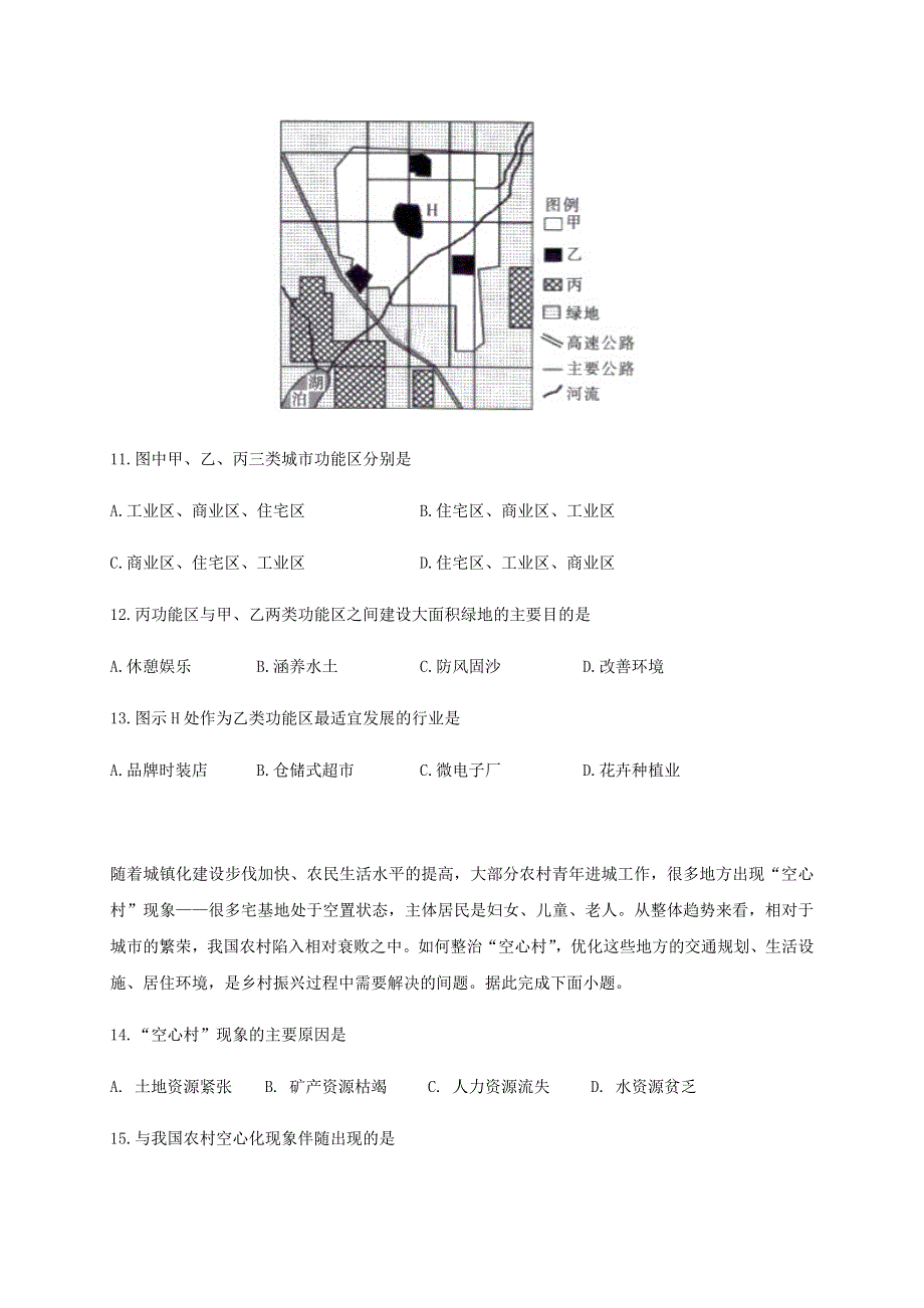 2021学年高一地理下学期入学考试试题（一）.docx_第3页