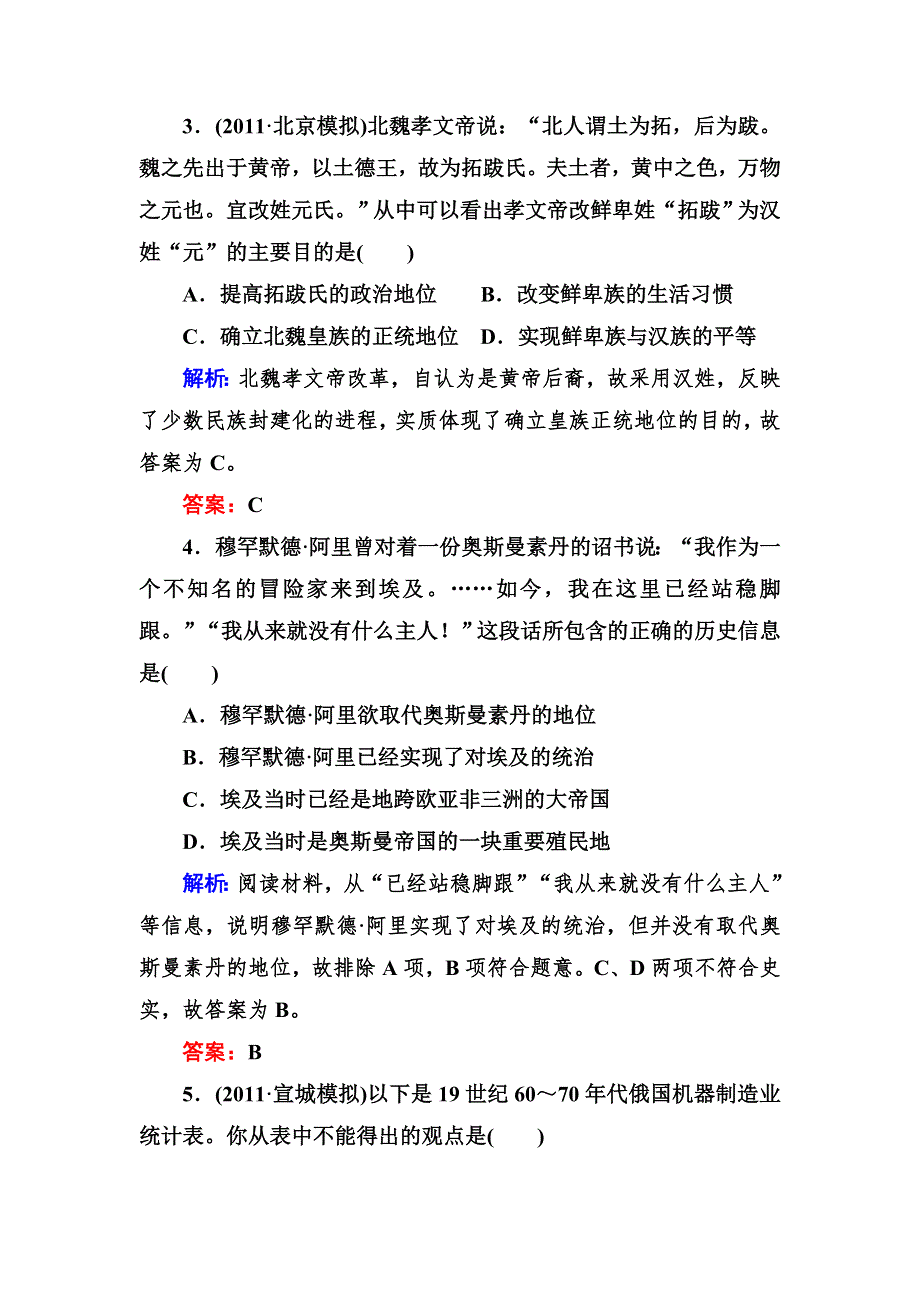 2013届高三历史二轮课后演练提升试题 含解析 2-1 WORD版含答案.doc_第2页