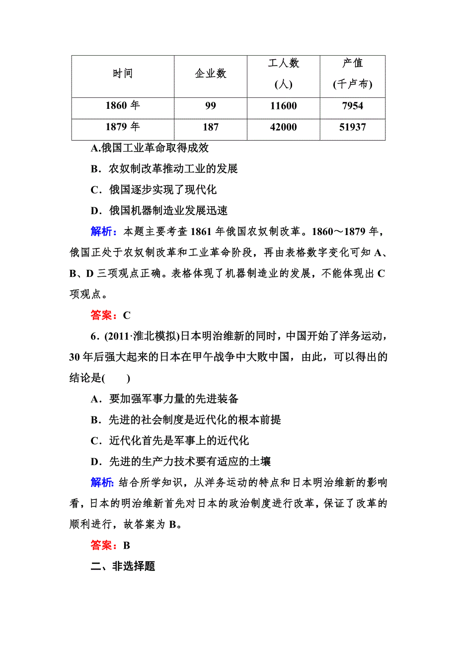 2013届高三历史二轮课后演练提升试题 含解析 2-1 WORD版含答案.doc_第3页