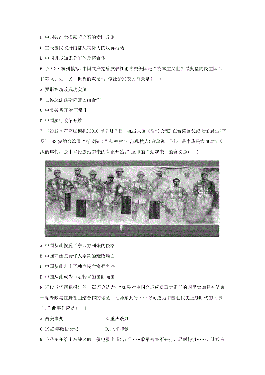 2013届高三历史人教版一轮复习检测（含解析）：抗日战争与解放战争（必修一）.doc_第2页