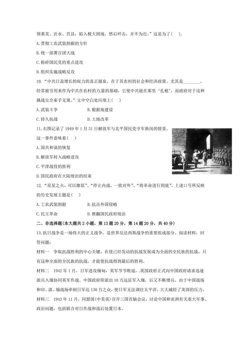 2013届高三历史人教版一轮复习检测（含解析）：抗日战争与解放战争（必修一）.doc_第3页