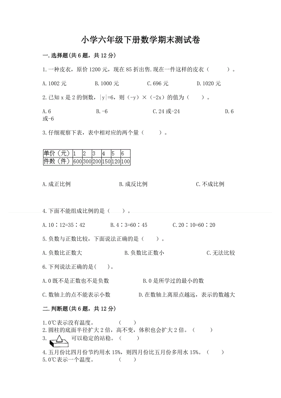 小学六年级下册数学期末测试卷精品【黄金题型】.docx_第1页