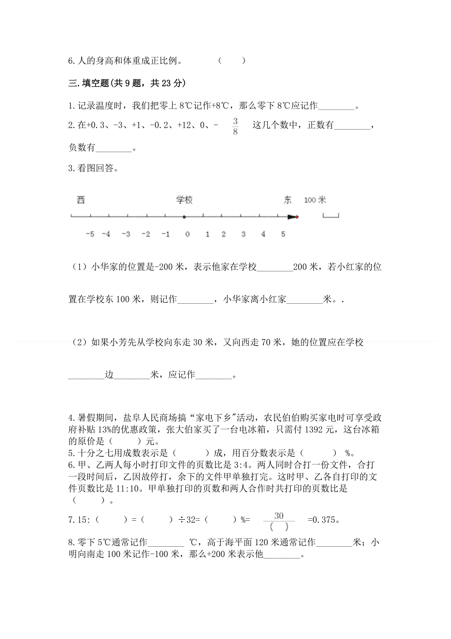 小学六年级下册数学期末测试卷精品【黄金题型】.docx_第2页