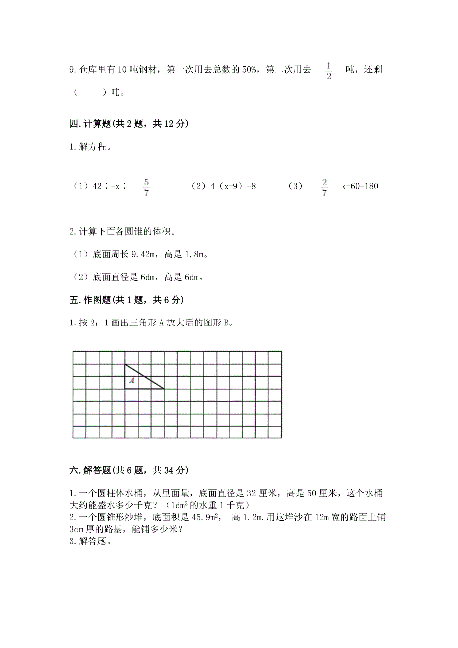 小学六年级下册数学期末测试卷精品【黄金题型】.docx_第3页