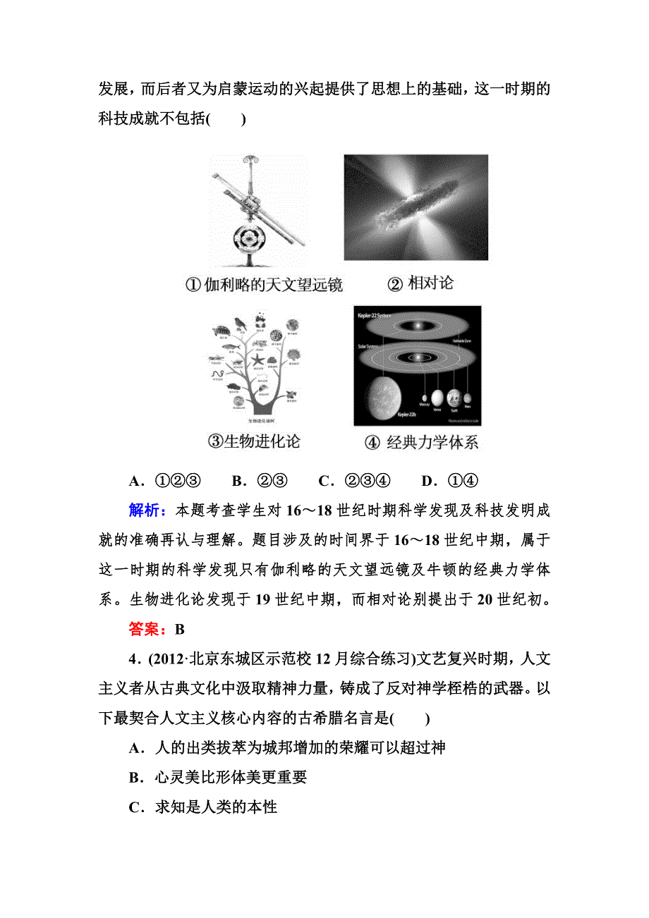 2013届高三历史二轮课后演练提升试题 含解析 1-5-10 WORD版含答案.doc_第2页